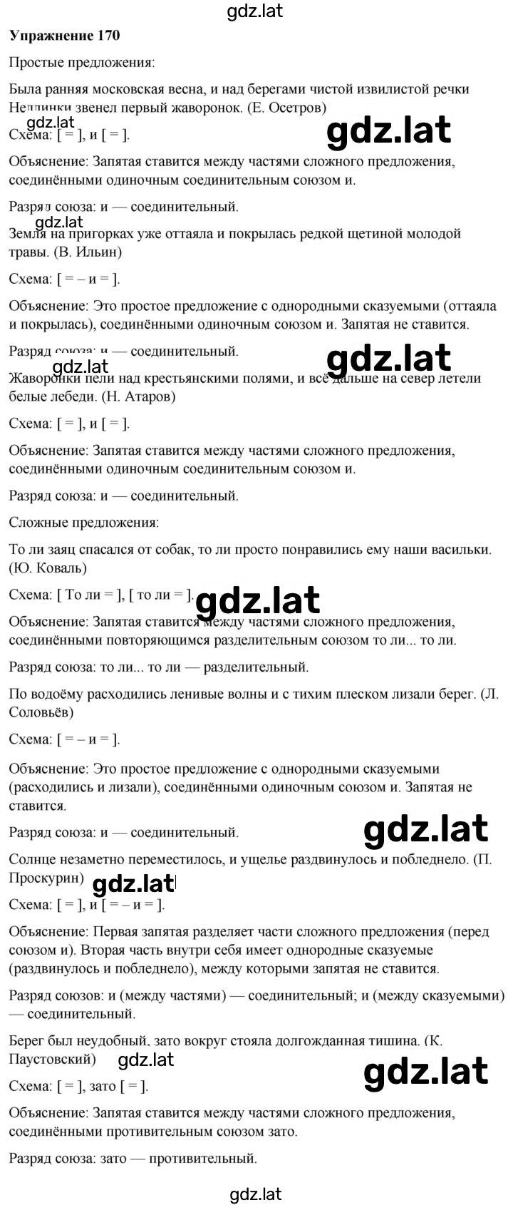 Решение задания № 170 — страница 1