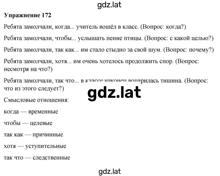 Решение задания № 172 — страница 1