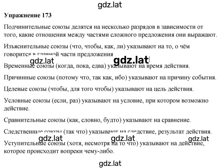 Решение задания № 173 — страница 1