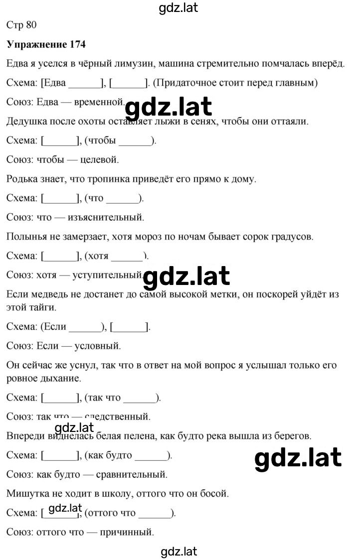 Решение задания № 174 — страница 1