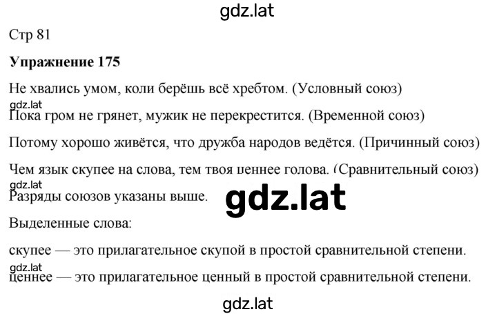 Решение задания № 175 — страница 1