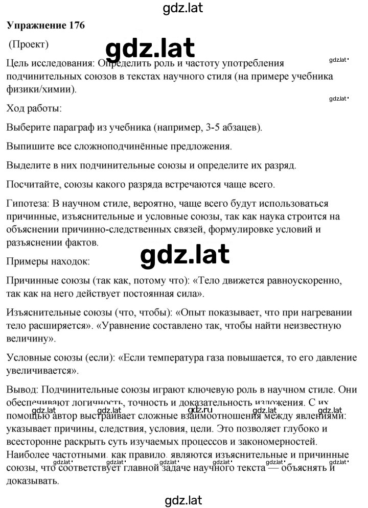 Решение задания № 176 — страница 1