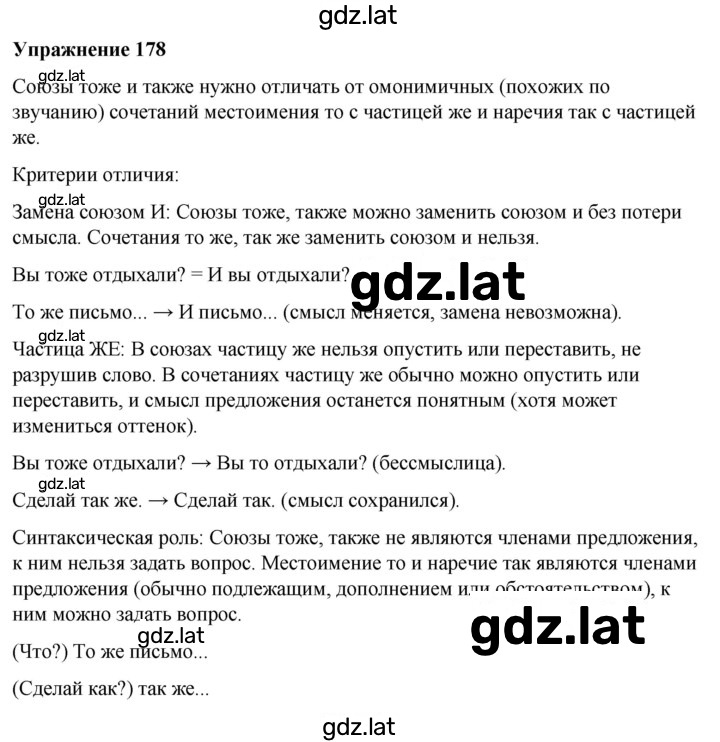 Решение задания № 178 — страница 1
