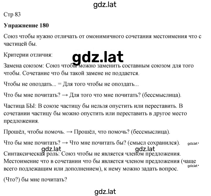 Решение задания № 180 — страница 1