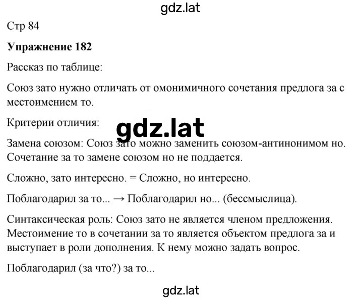 Решение задания № 182 — страница 1