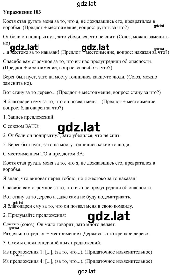 Решение задания № 183 — страница 1