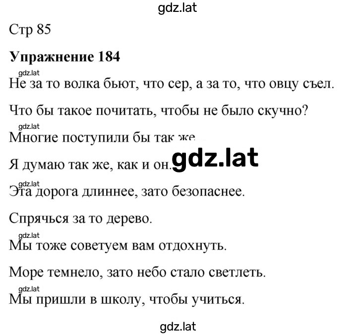 Решение задания № 184 — страница 1