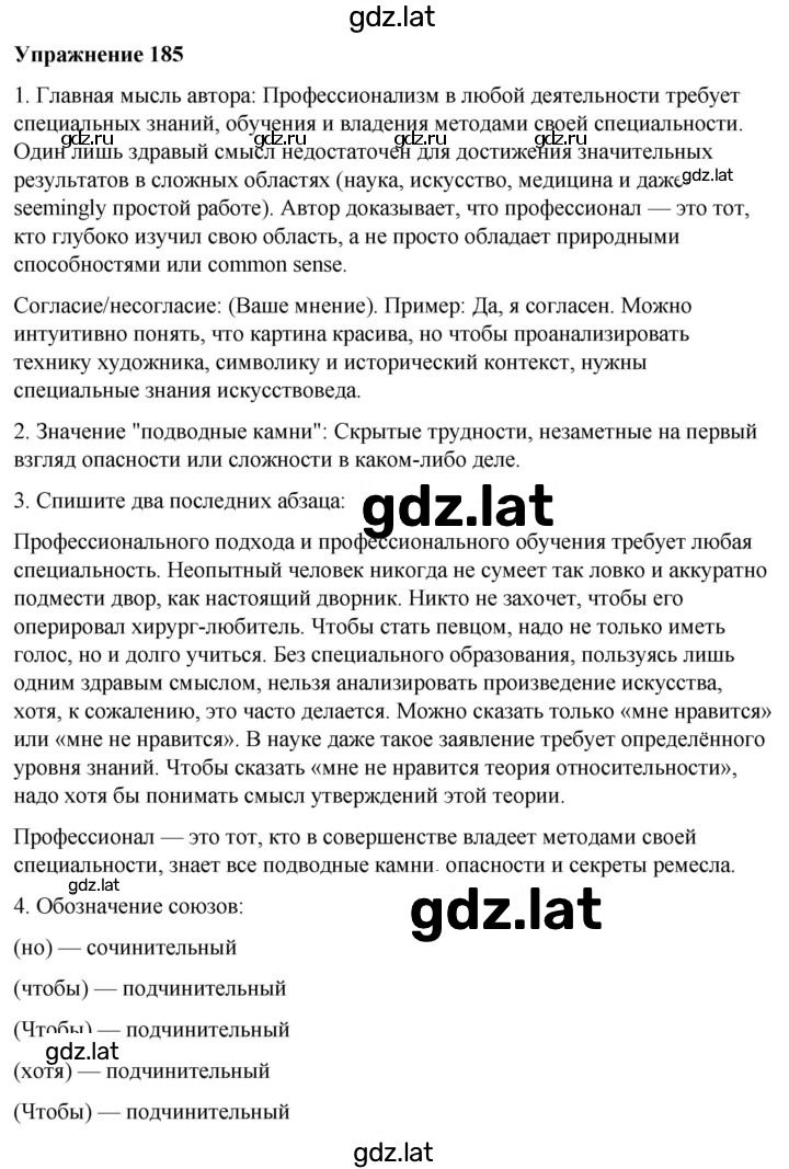 Решение задания № 185 — страница 1