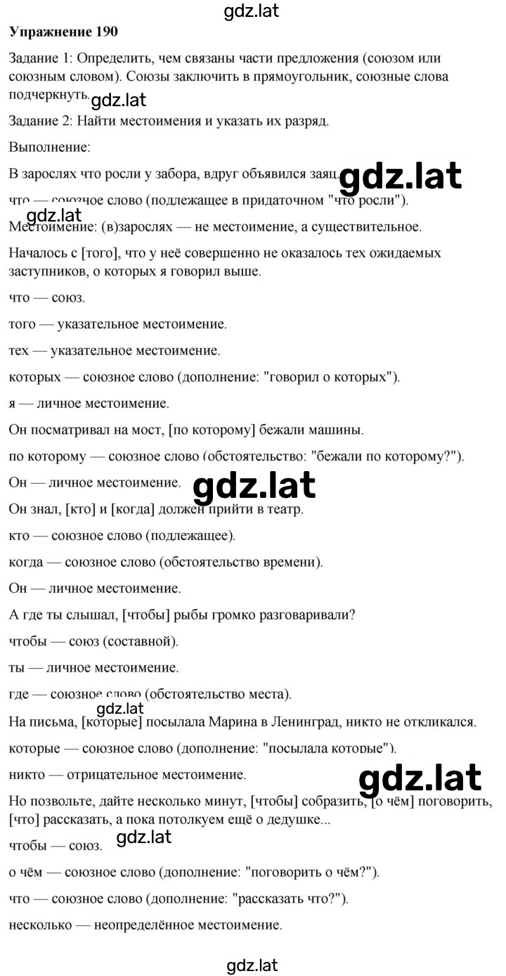 Решение задания № 190 — страница 1
