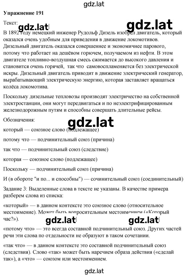 Решение задания № 191 — страница 1