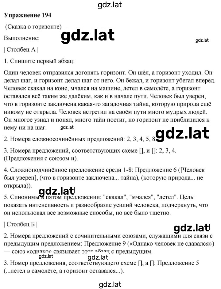 Решение задания № 194 — страница 1