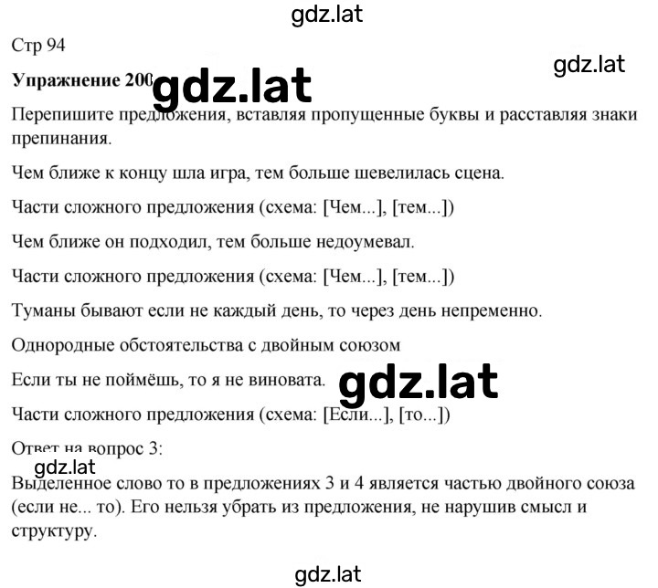 Решение задания № 200 — страница 1