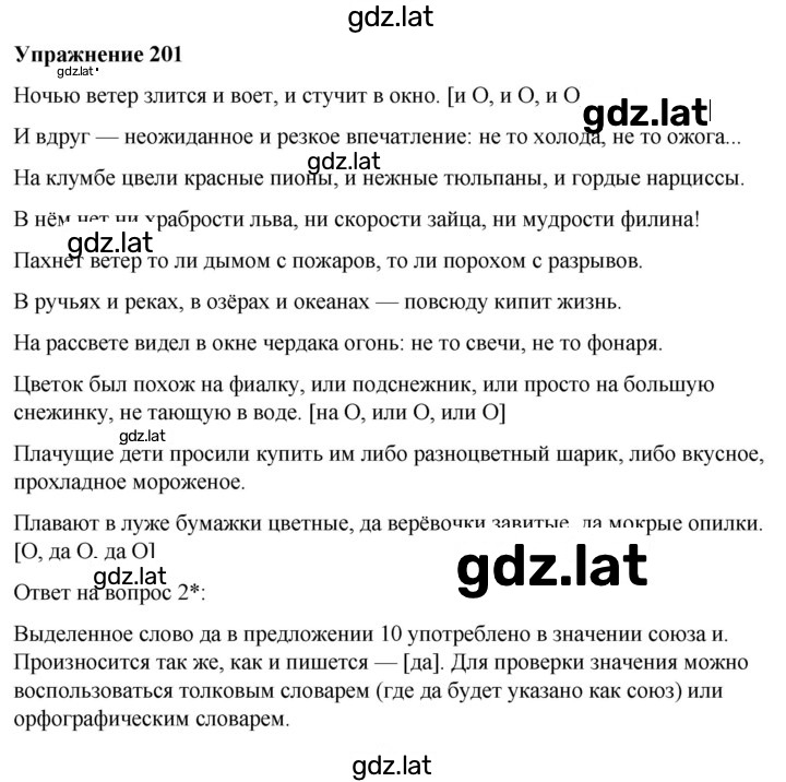 Решение задания № 201 — страница 1