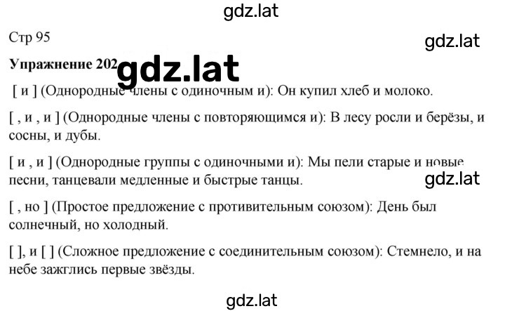 Решение задания № 202 — страница 1