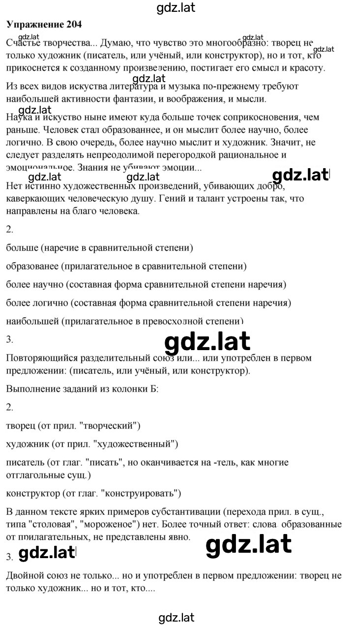 Решение задания № 204 — страница 1