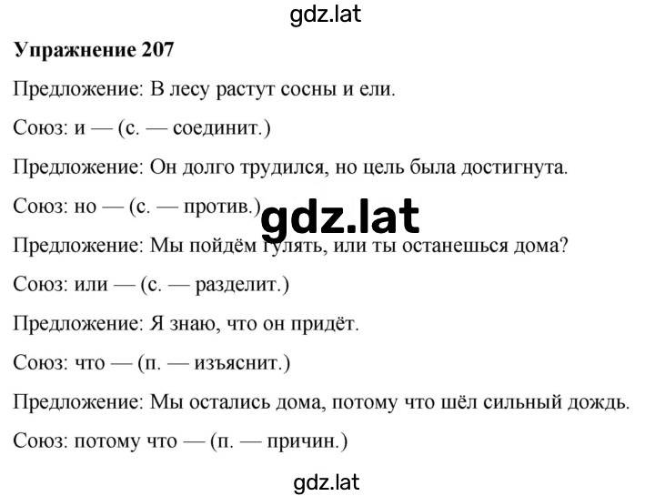 Решение задания № 207 — страница 1