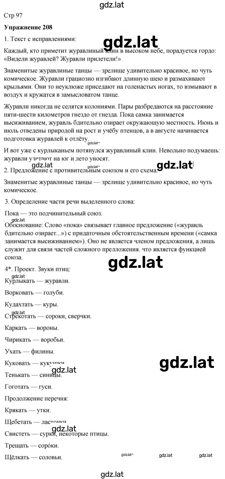 Решение задания № 208 — страница 1