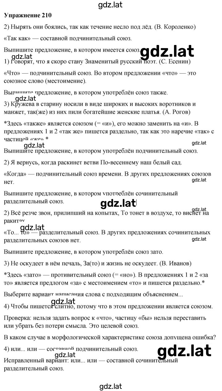 Решение задания № 210 — страница 1