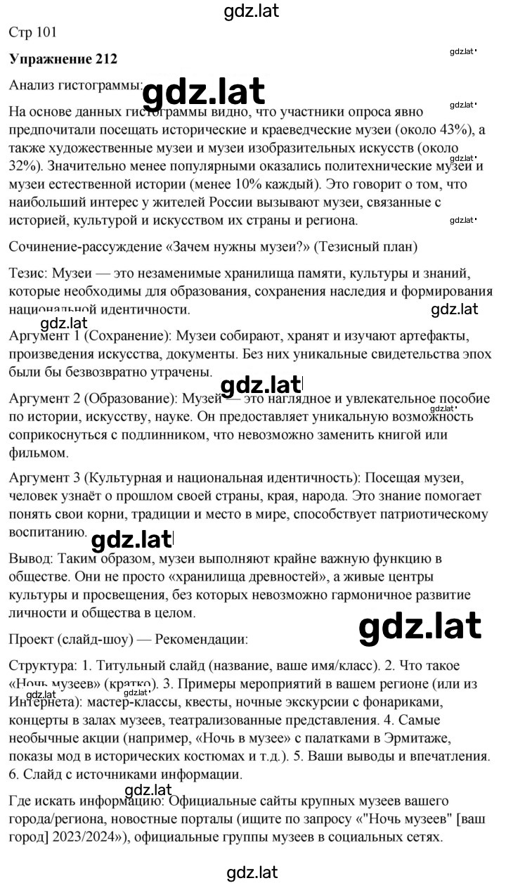 Решение задания № 212 — страница 1