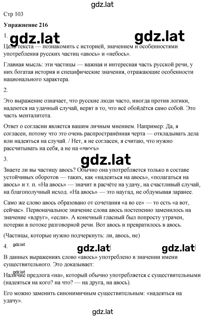 Решение задания № 216 — страница 1