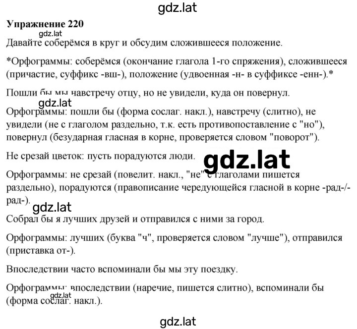 Решение задания № 220 — страница 1