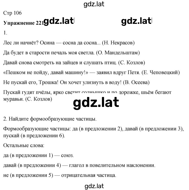 Решение задания № 221 — страница 1