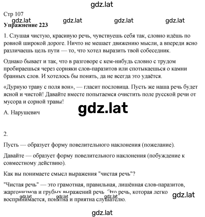 Решение задания № 223 — страница 1