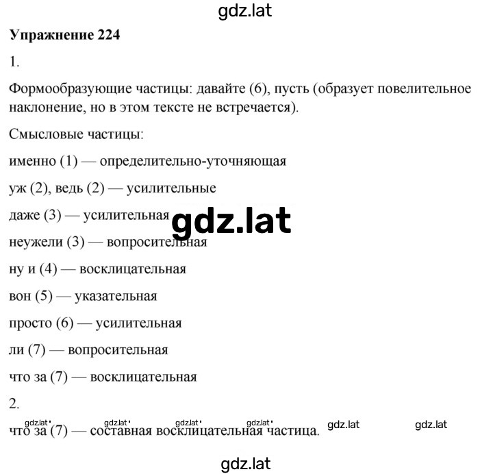 Решение задания № 224 — страница 1