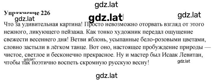 Решение задания № 226 — страница 1