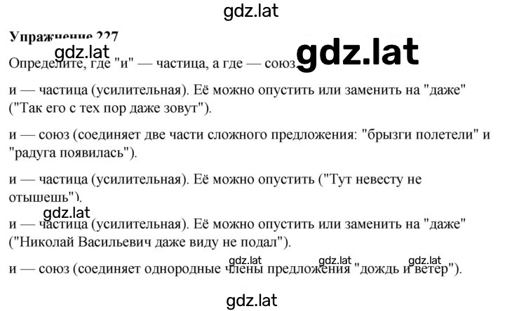Решение задания № 227 — страница 1