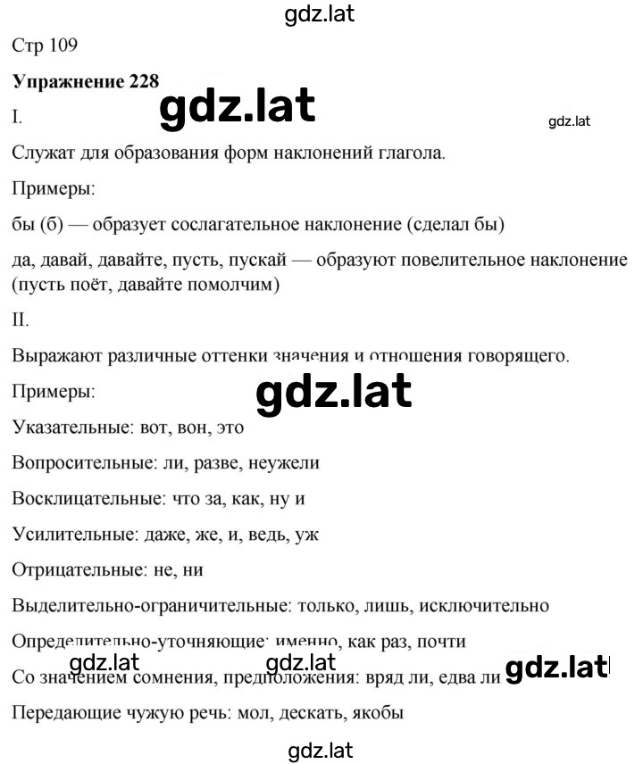 Решение задания № 228 — страница 1