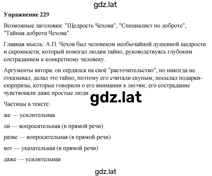 Решение задания № 229 — страница 1