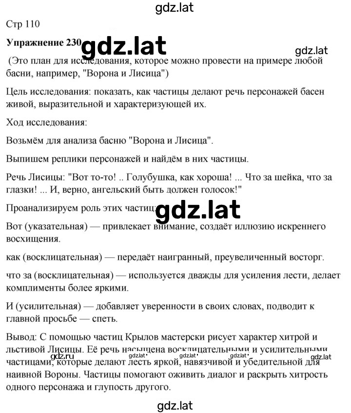 Решение задания № 230 — страница 1