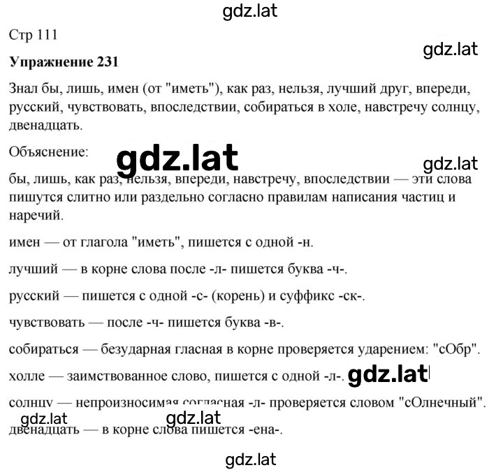 Решение задания № 231 — страница 1