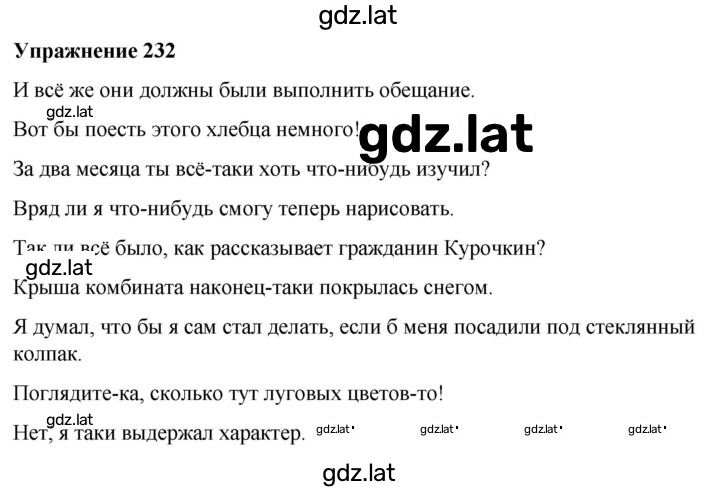 Решение задания № 232 — страница 1