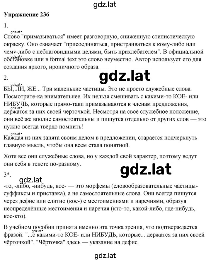 Решение задания № 236 — страница 1