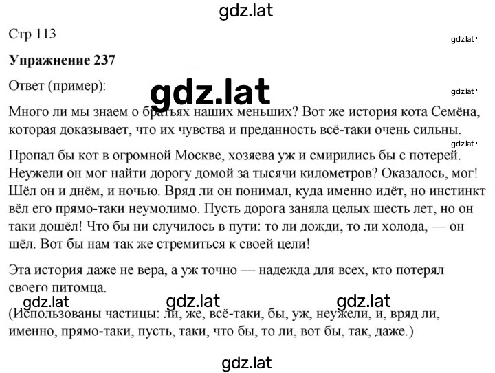 Решение задания № 237 — страница 1