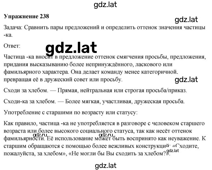 Решение задания № 238 — страница 1