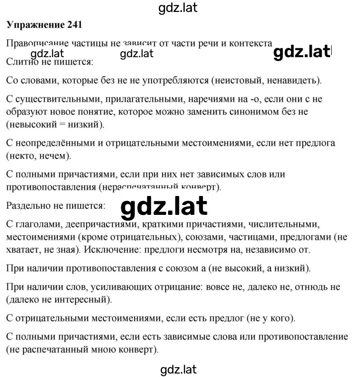 Решение задания № 241 — страница 1