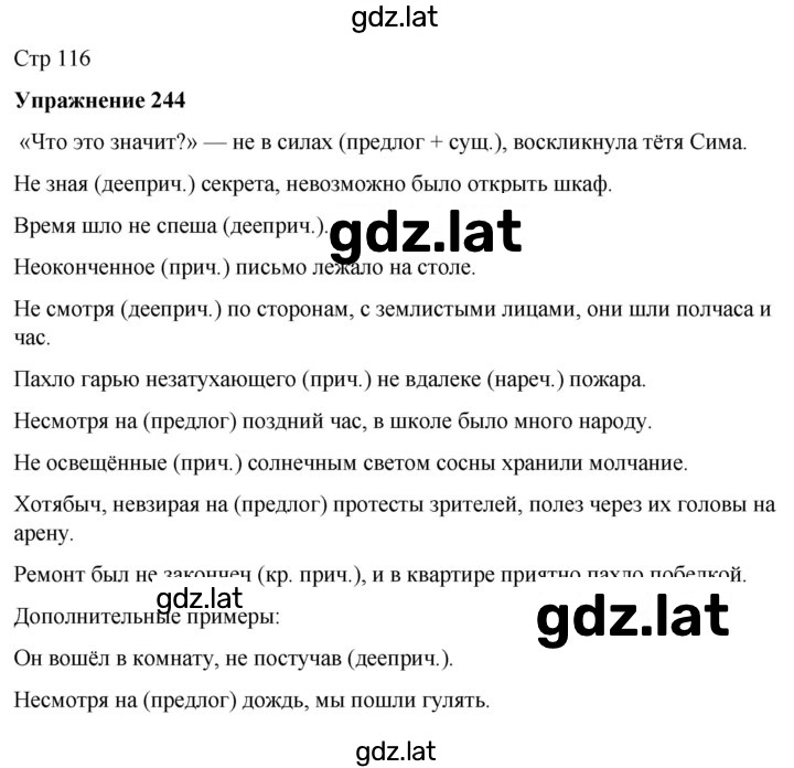 Решение задания № 244 — страница 1