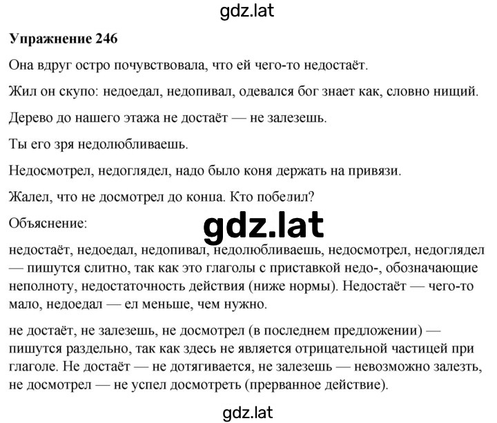 Решение задания № 246 — страница 1