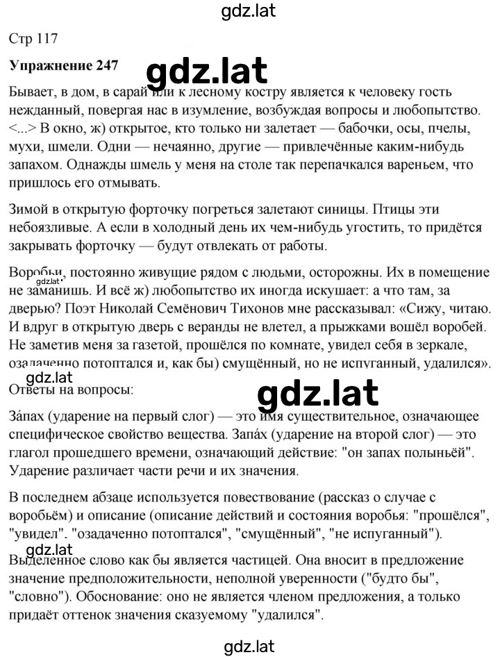 Решение задания № 247 — страница 1