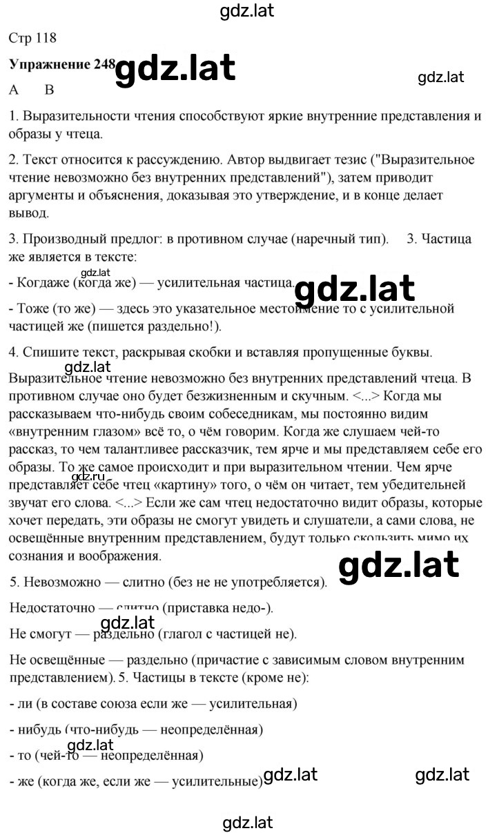 Решение задания № 248 — страница 1