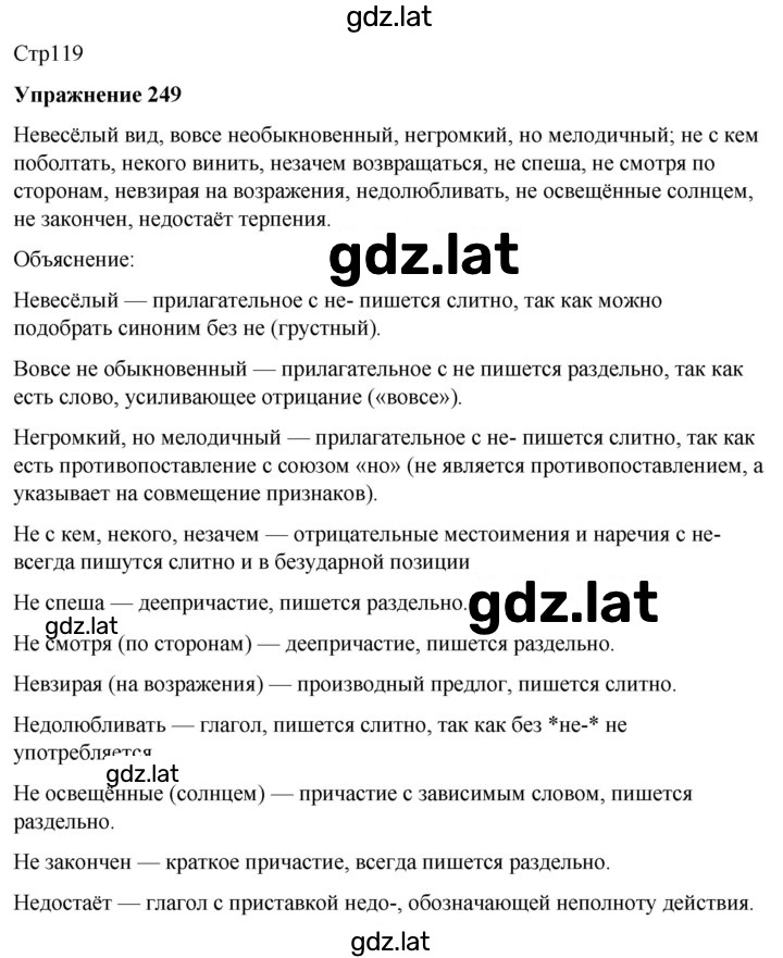 Решение задания № 249 — страница 1