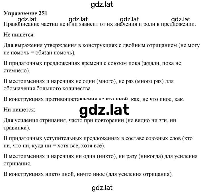 Решение задания № 251 — страница 1