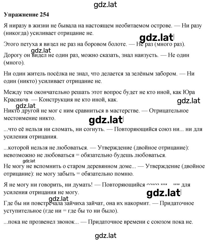 Решение задания № 254 — страница 1
