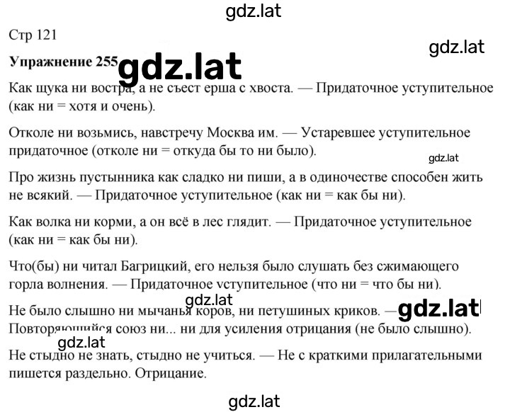 Решение задания № 255 — страница 1