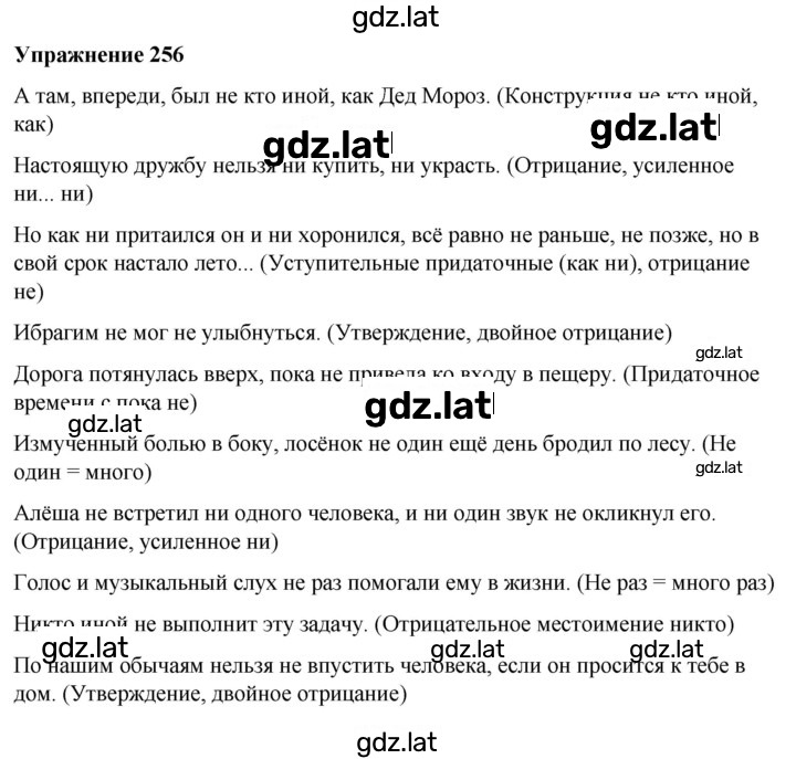 Решение задания № 256 — страница 1