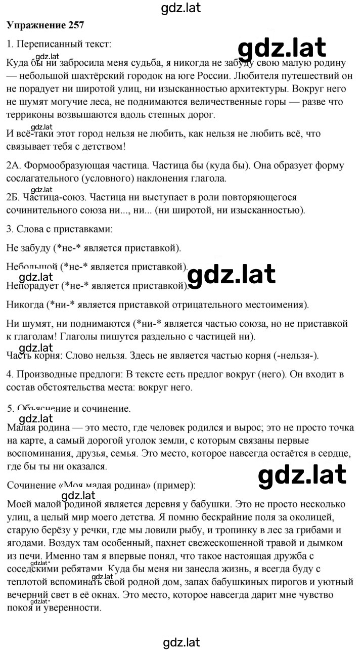 Решение задания № 257 — страница 1