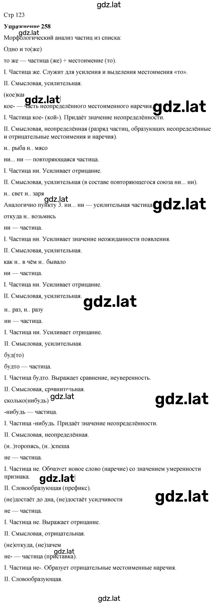 Решение задания № 258 — страница 1